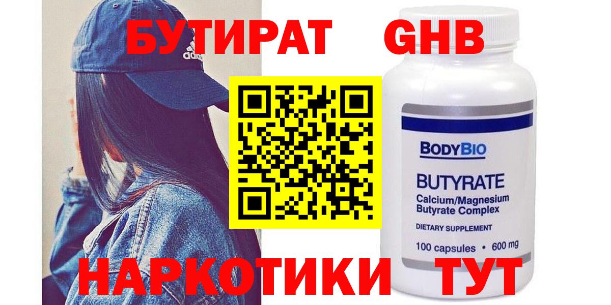 БУТИРАТ бутик Ханты-Мансийск