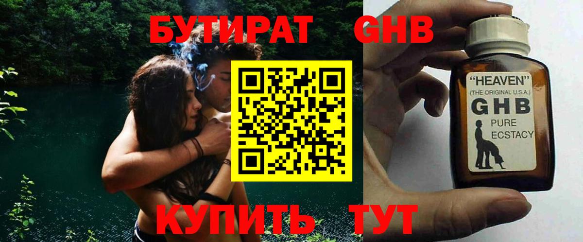 БУТИРАТ 1.4BDO  Вход с VPN  Ханты-Мансийск 