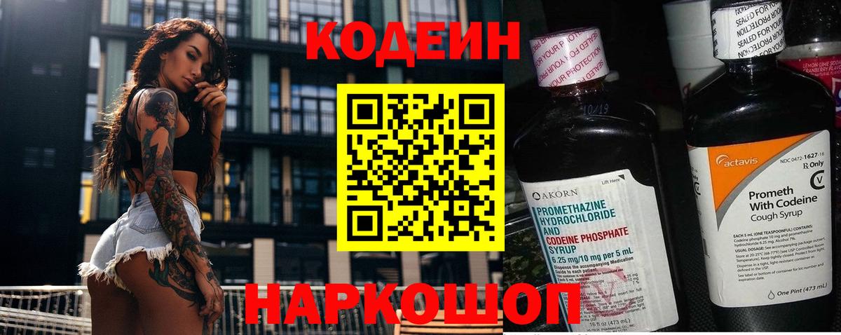 Кодеиновый сироп Lean напиток Lean (лин)  Кодеин Purple Drank  Вход с VPN  Ханты-Мансийск 