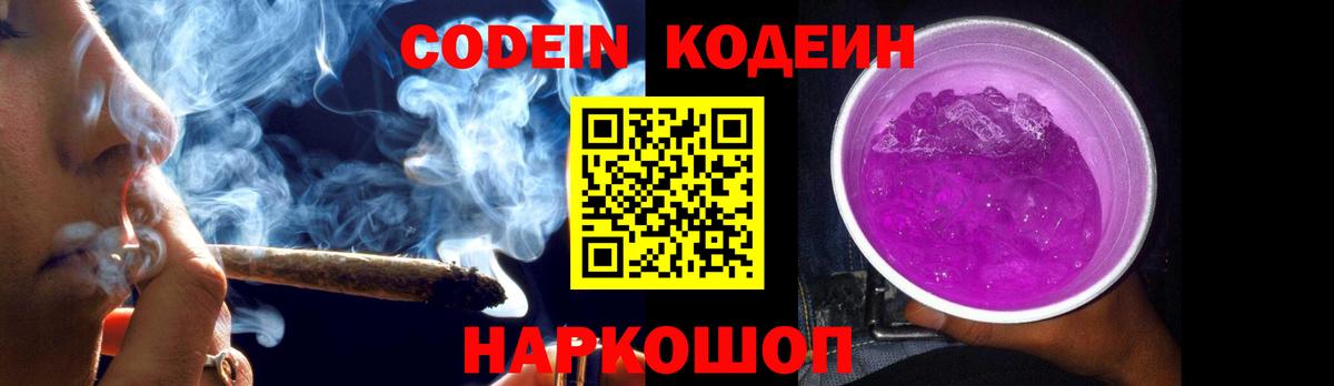 Кодеиновый сироп Lean Purple Drank Ханты-Мансийск
