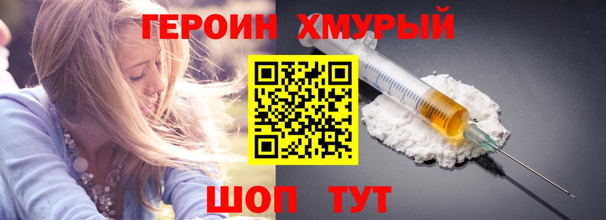 Ханты-Мансийск  ГЕРОИН гречка  Вход с VPN 