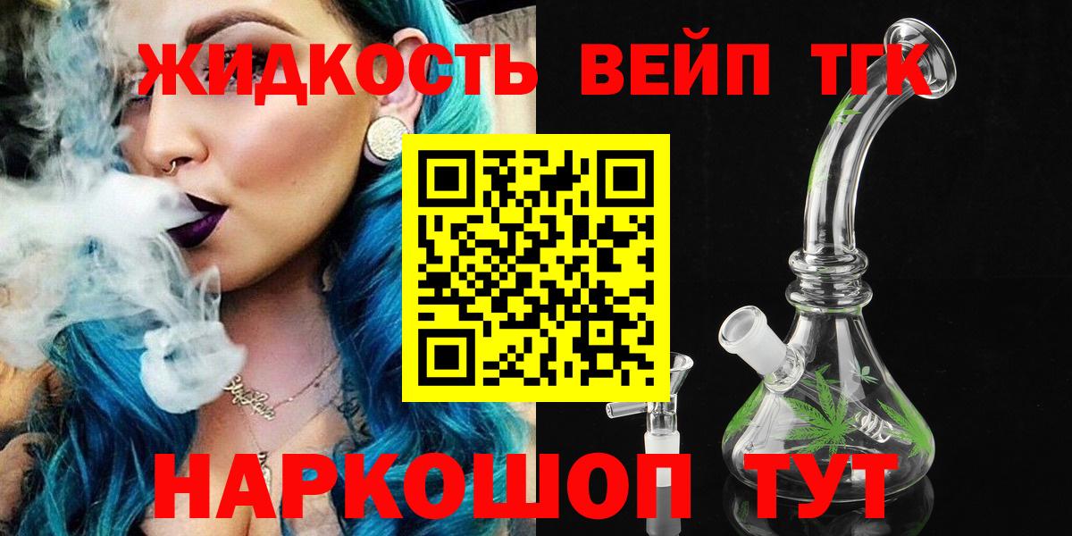 Дистиллят ТГК вейп с тгк  ТГК вейп  Ханты-Мансийск  Вход с VPN 